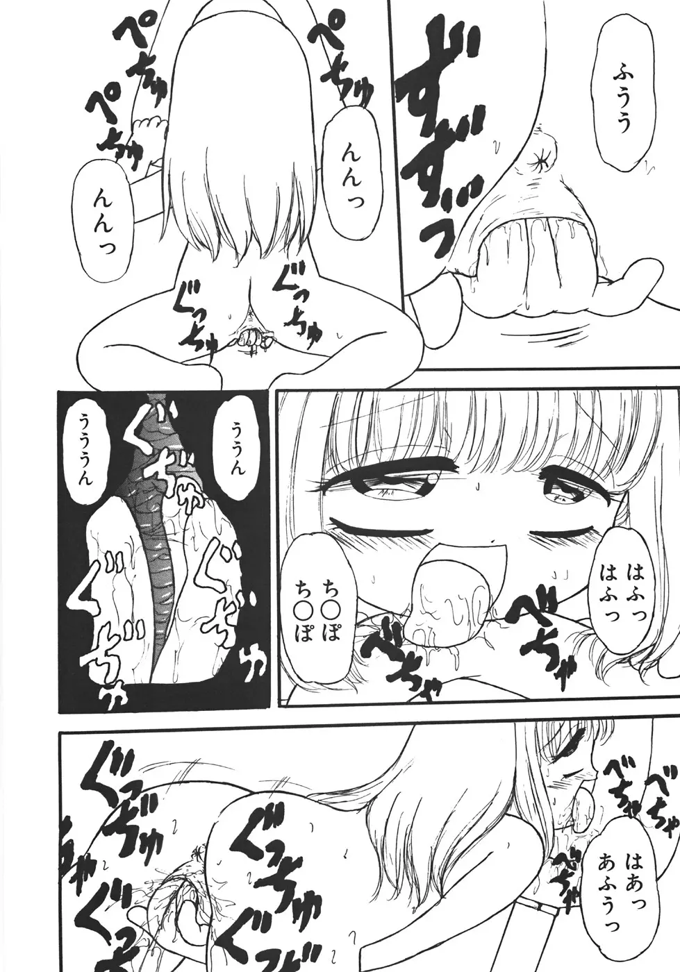 やりすぎっ！ Page.76