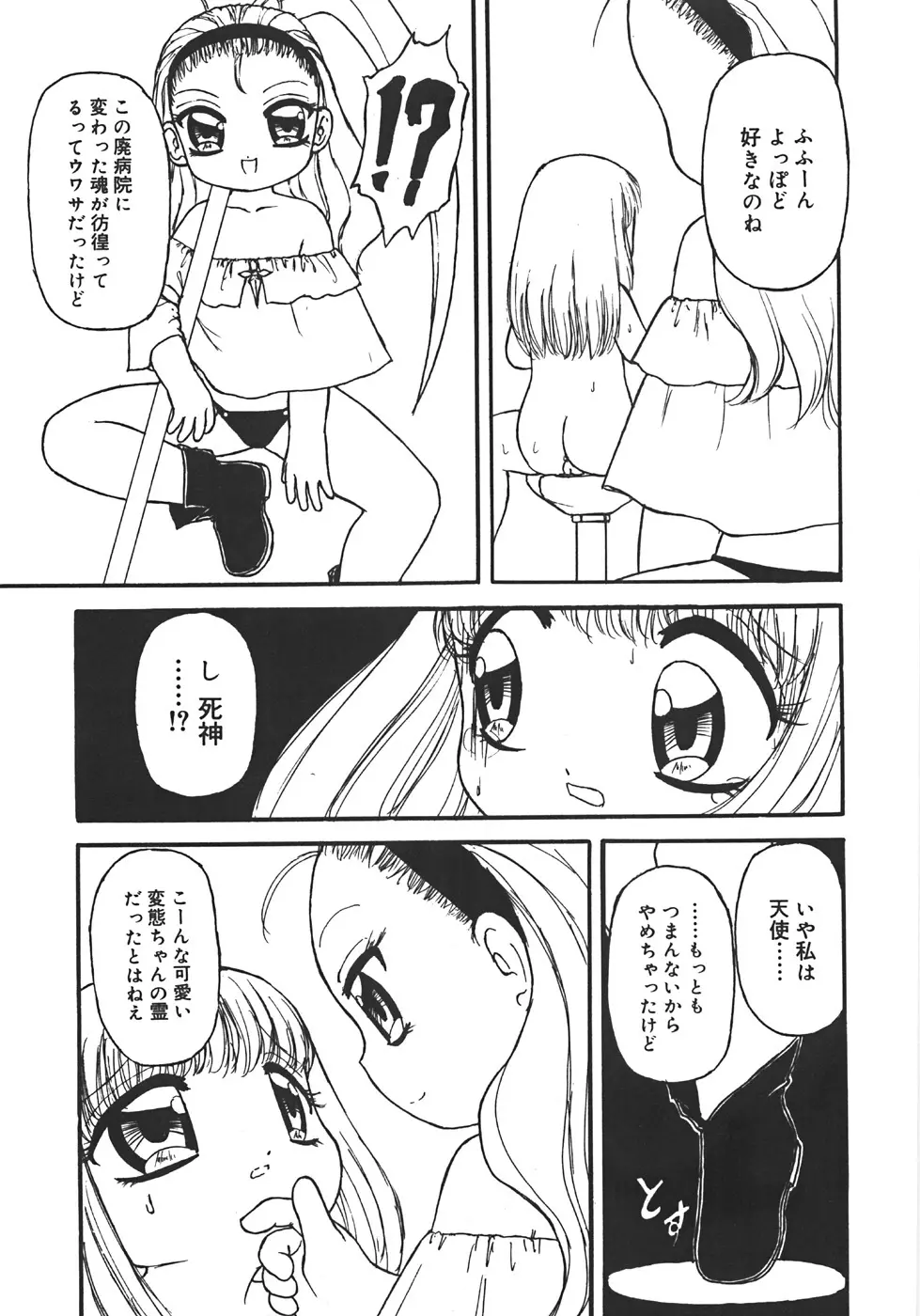 やりすぎっ！ Page.79