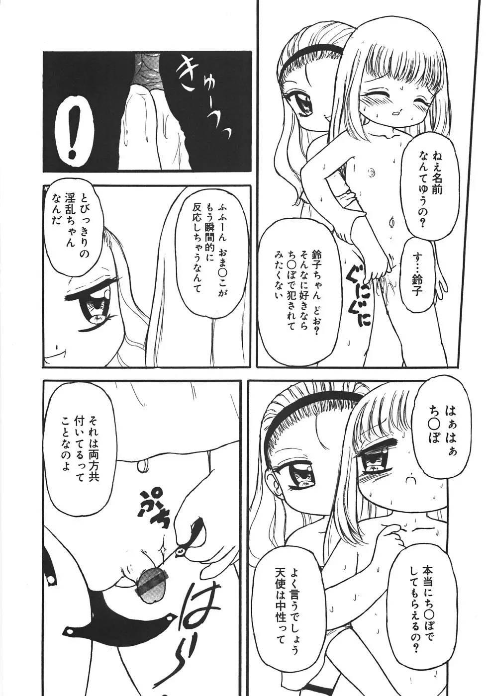 やりすぎっ！ Page.80