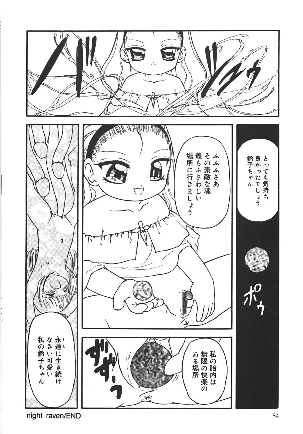 やりすぎっ！ Page.88