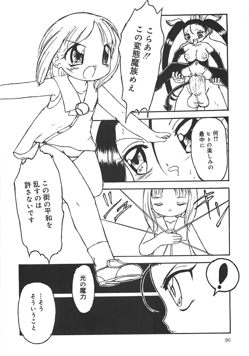 やりすぎっ！ Page.94