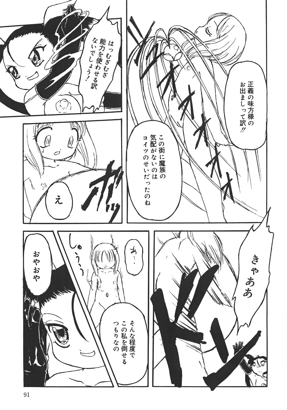 やりすぎっ！ Page.95