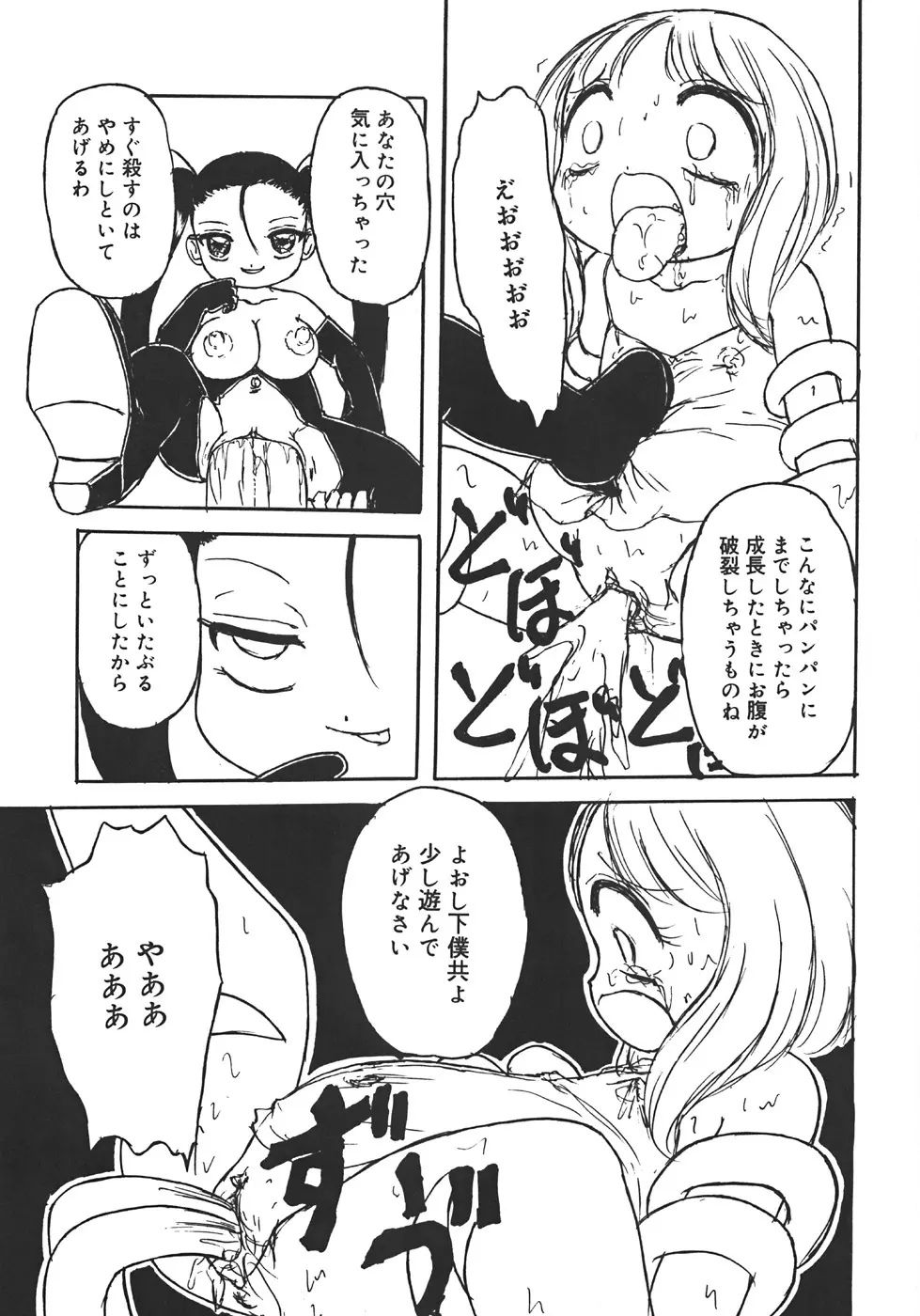 やりすぎっ！ Page.99