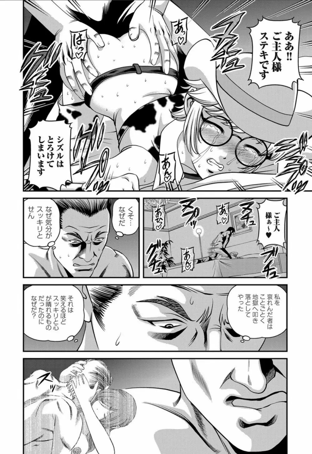 愛欲蟲 ～地下牢姦禁～ Page.107