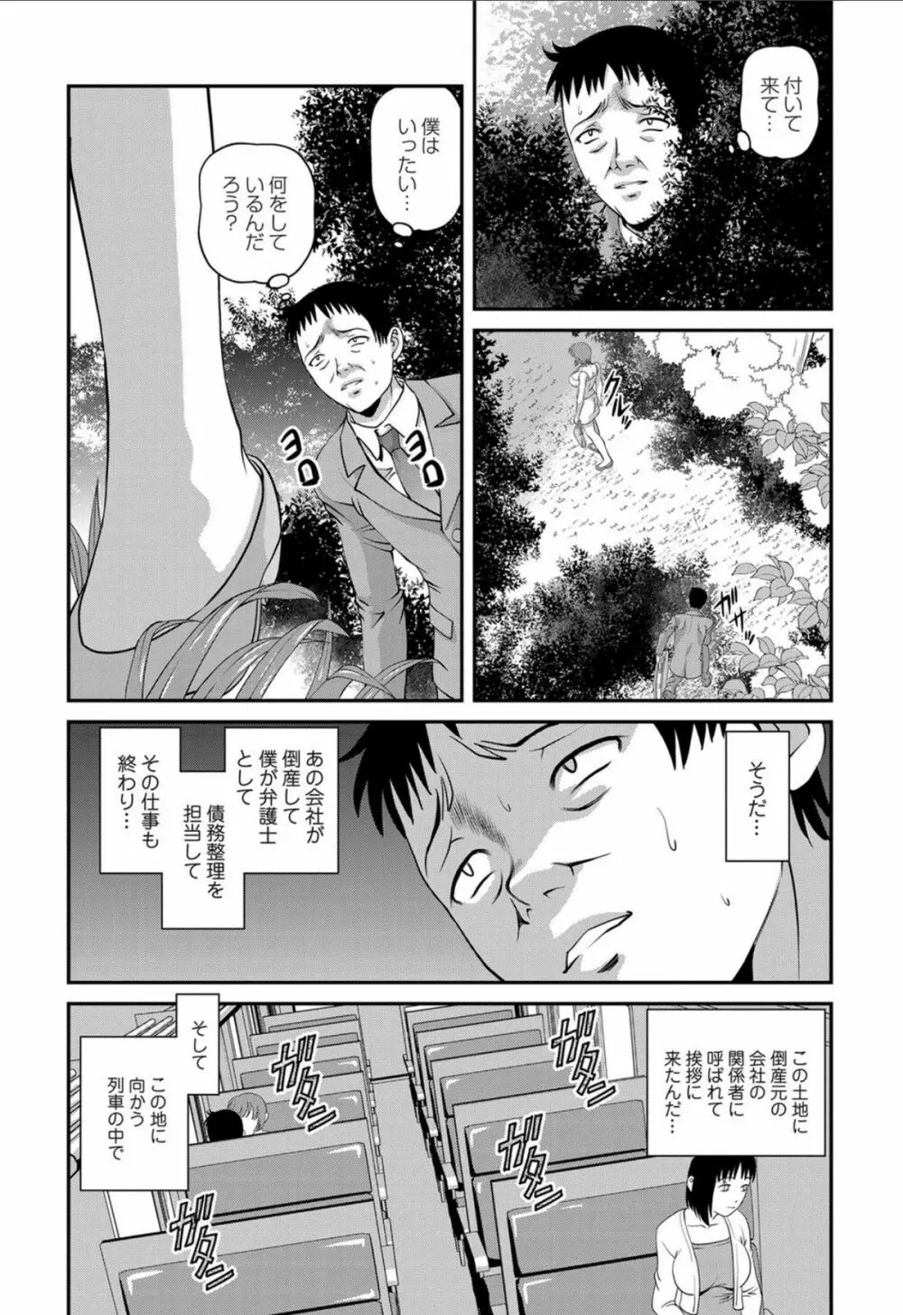 愛欲蟲 ～地下牢姦禁～ Page.112