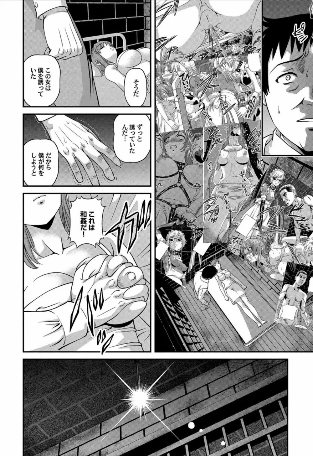 愛欲蟲 ～地下牢姦禁～ Page.119