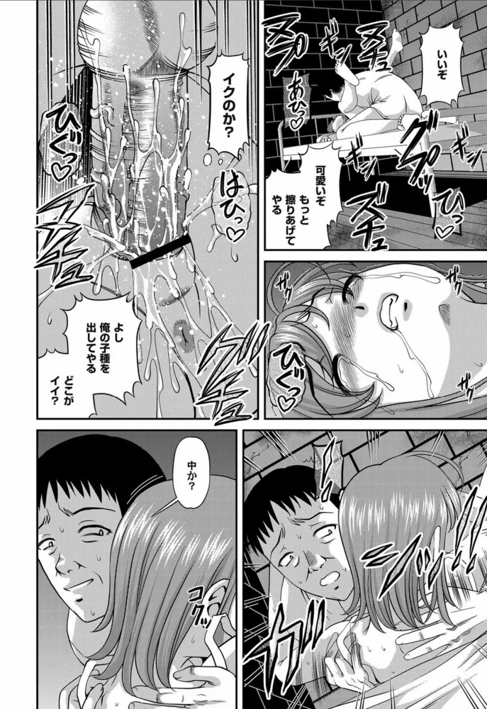 愛欲蟲 ～地下牢姦禁～ Page.125