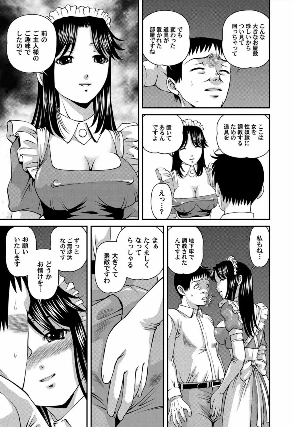 愛欲蟲 ～地下牢姦禁～ Page.132