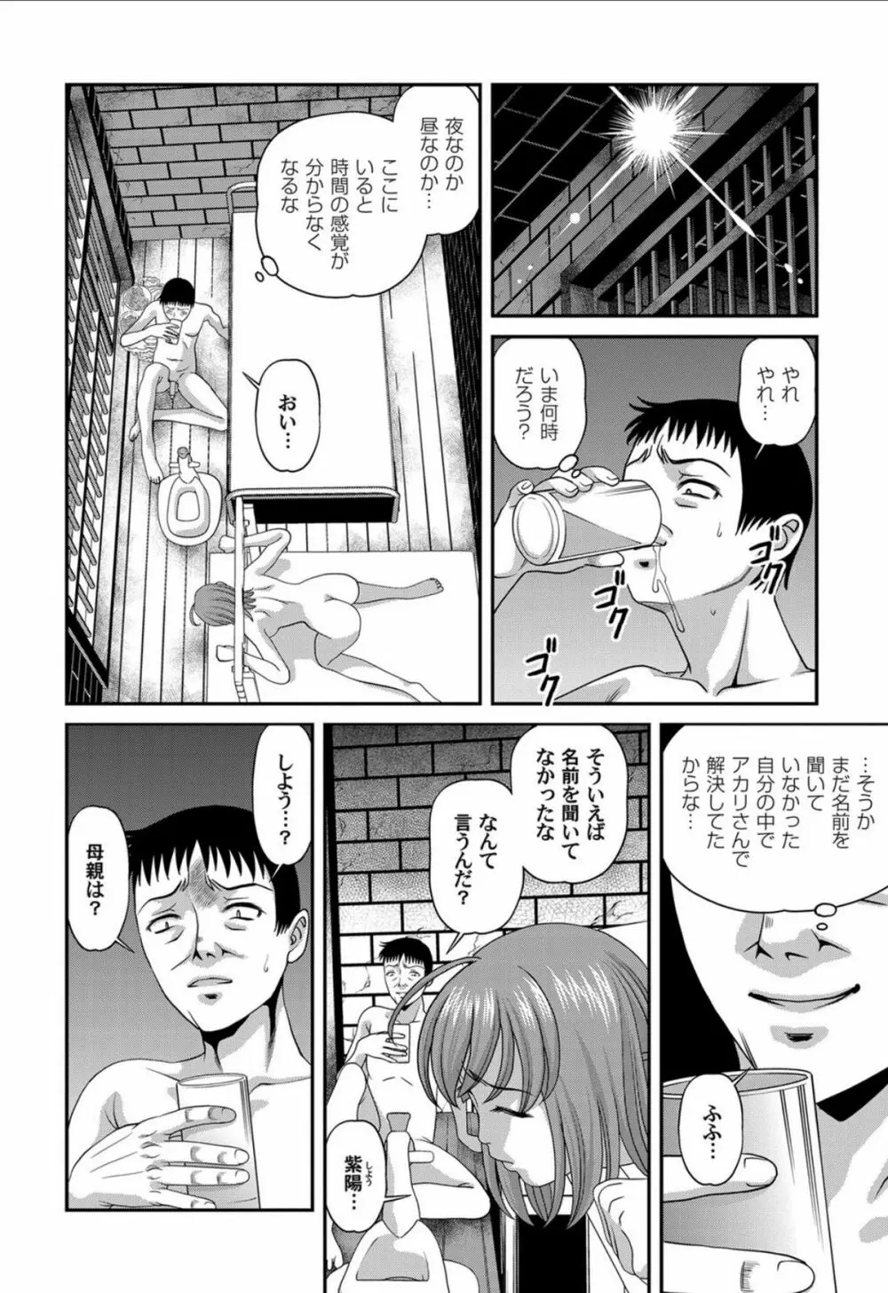 愛欲蟲 ～地下牢姦禁～ Page.141