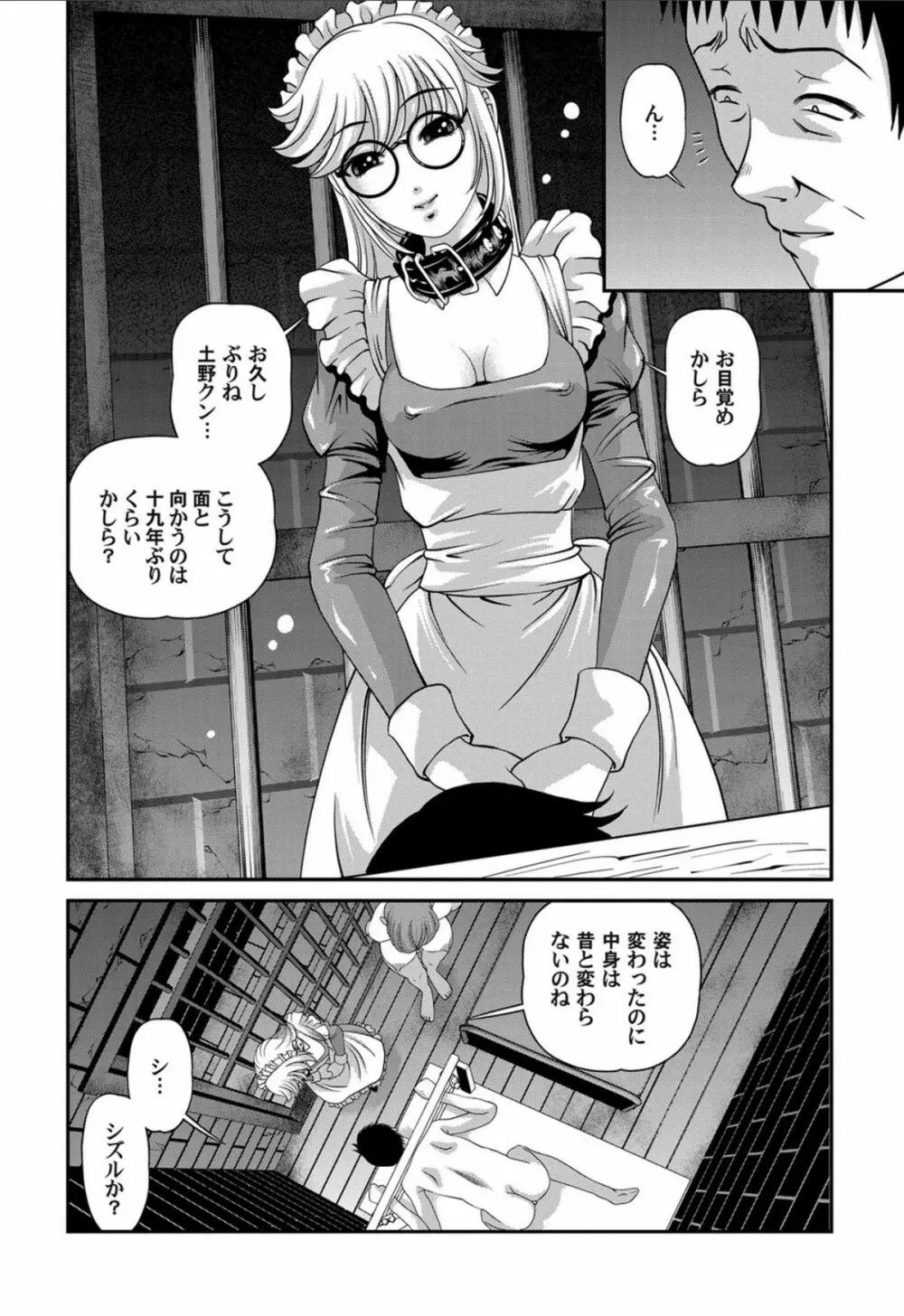 愛欲蟲 ～地下牢姦禁～ Page.143