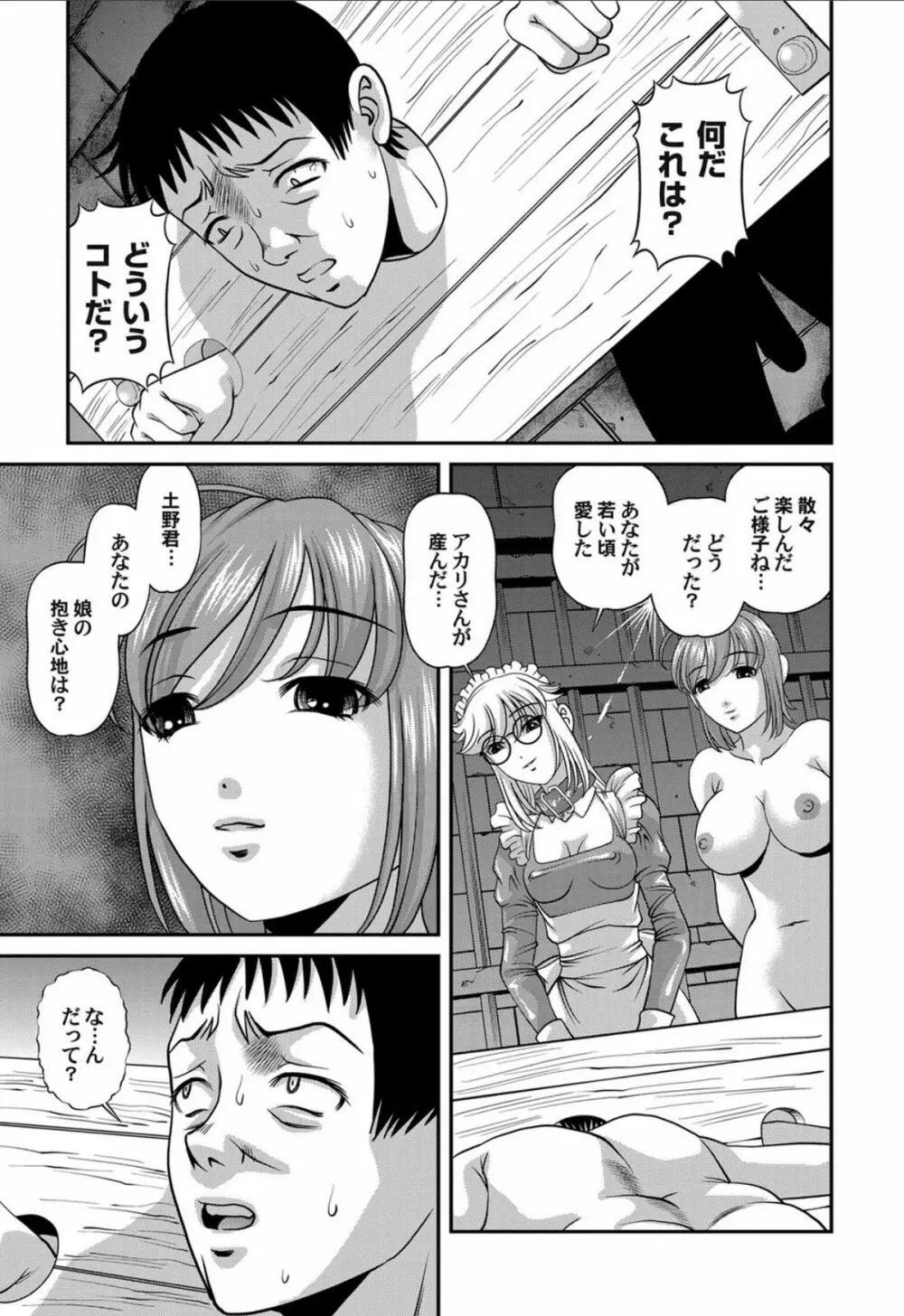 愛欲蟲 ～地下牢姦禁～ Page.144