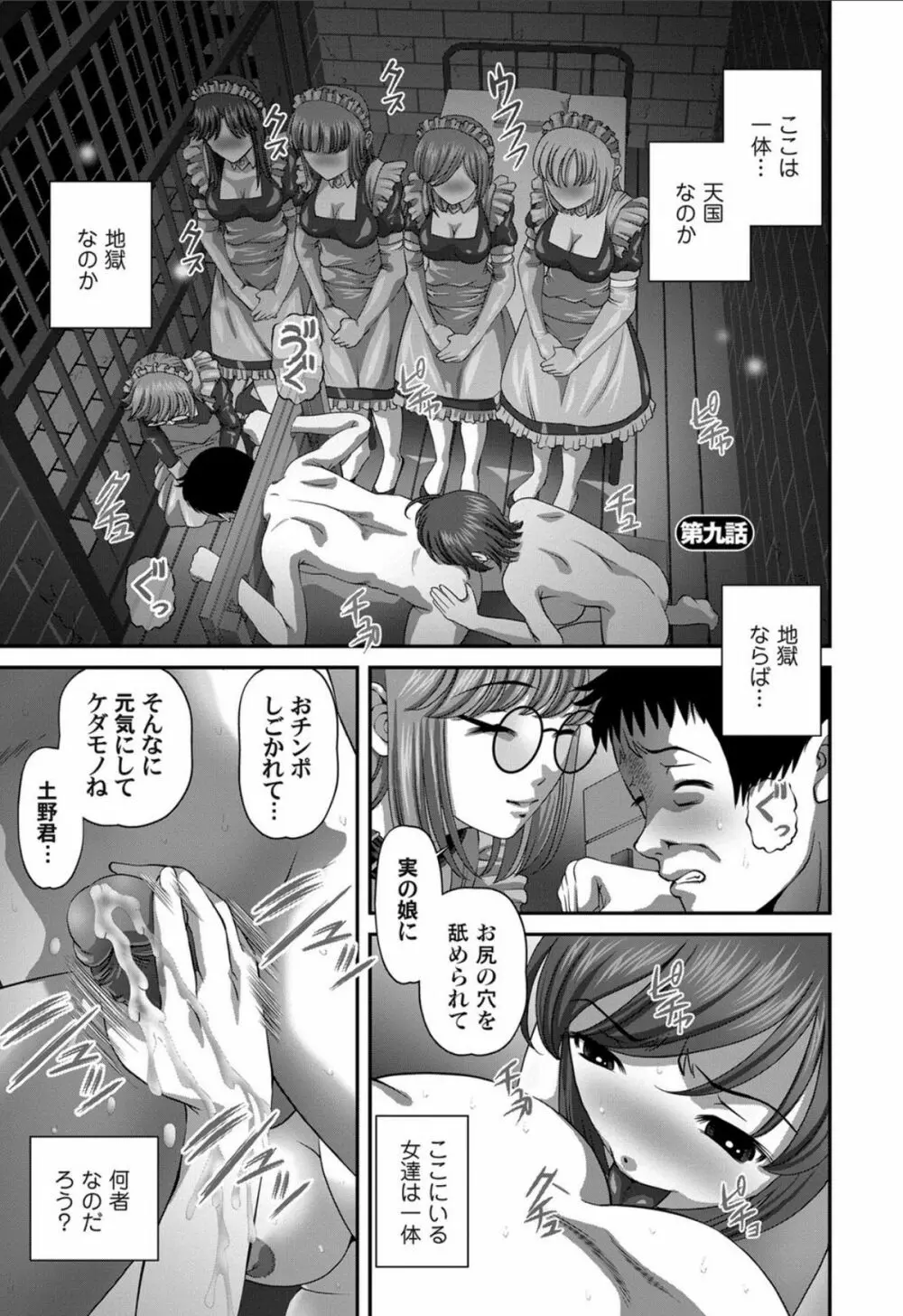 愛欲蟲 ～地下牢姦禁～ Page.146