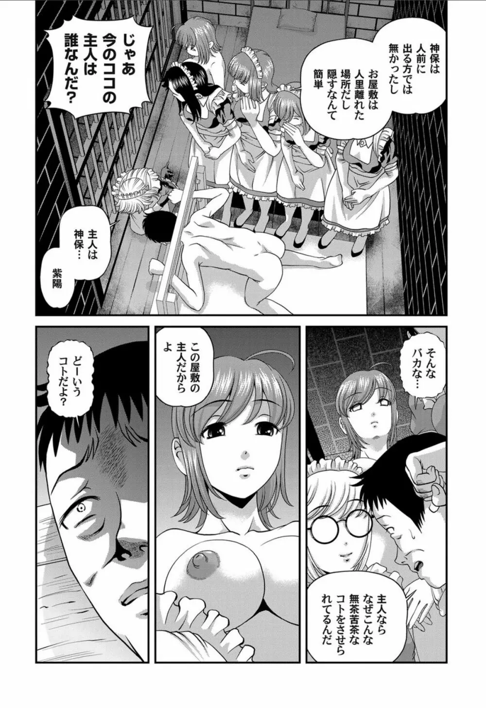 愛欲蟲 ～地下牢姦禁～ Page.151