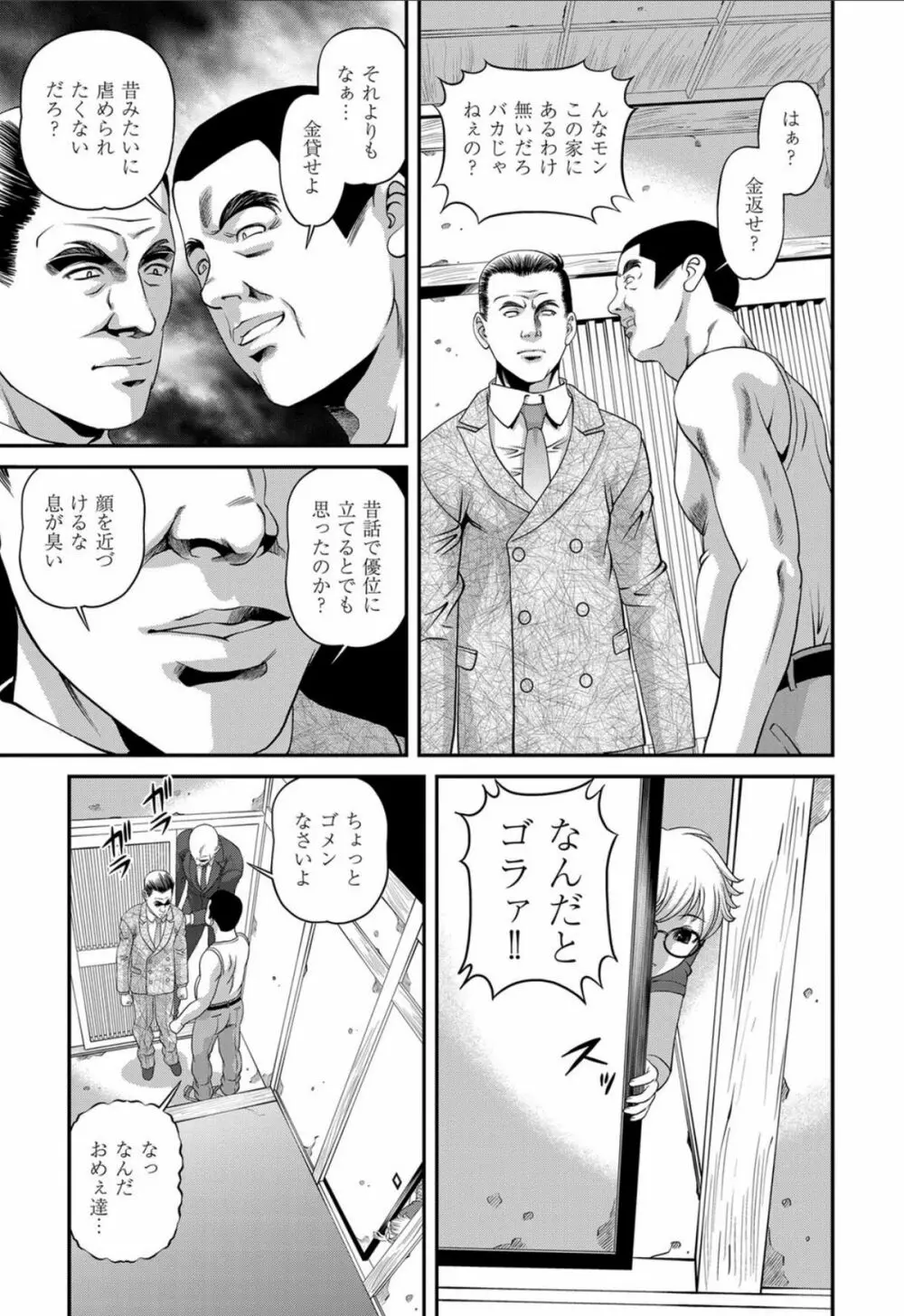 愛欲蟲 ～地下牢姦禁～ Page.154