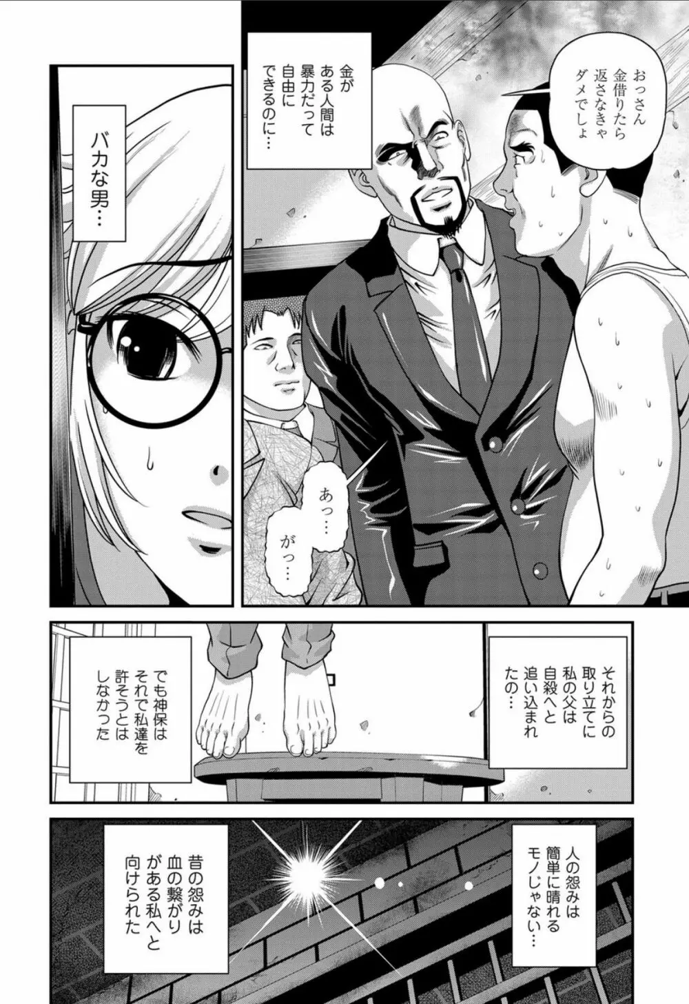 愛欲蟲 ～地下牢姦禁～ Page.155