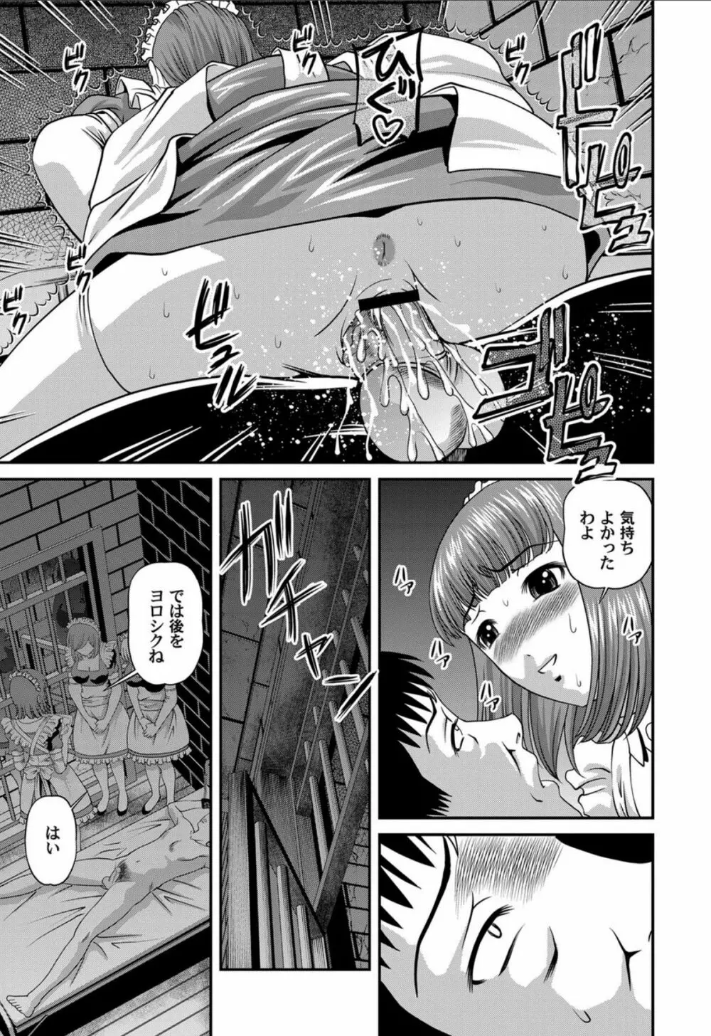 愛欲蟲 ～地下牢姦禁～ Page.162