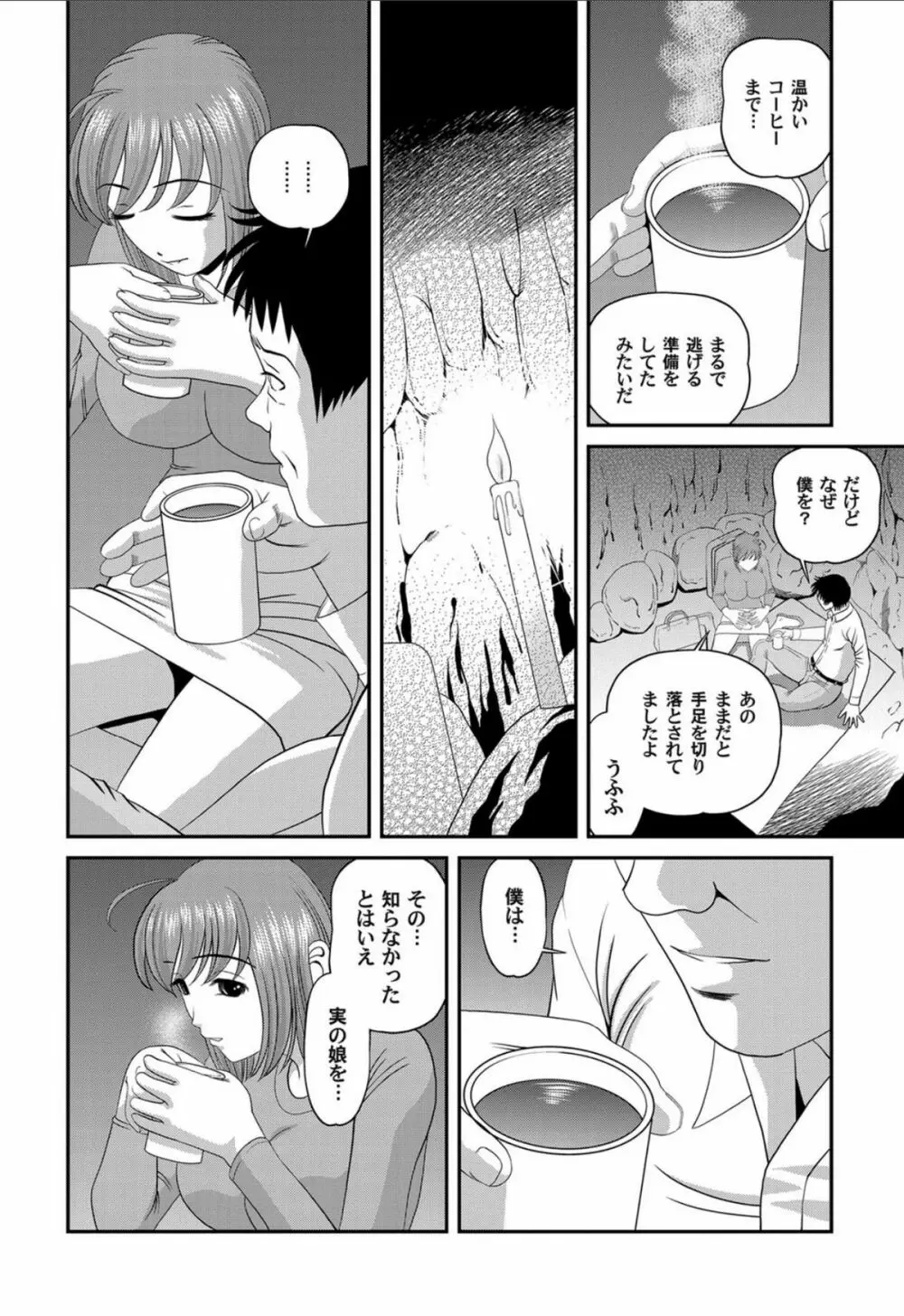 愛欲蟲 ～地下牢姦禁～ Page.169