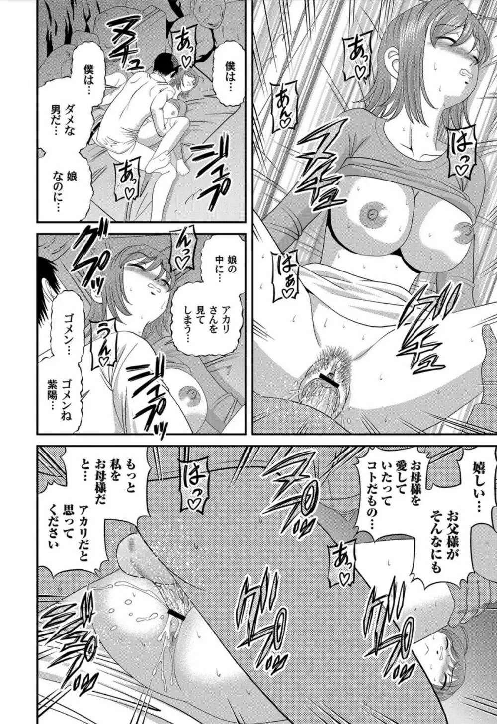 愛欲蟲 ～地下牢姦禁～ Page.171