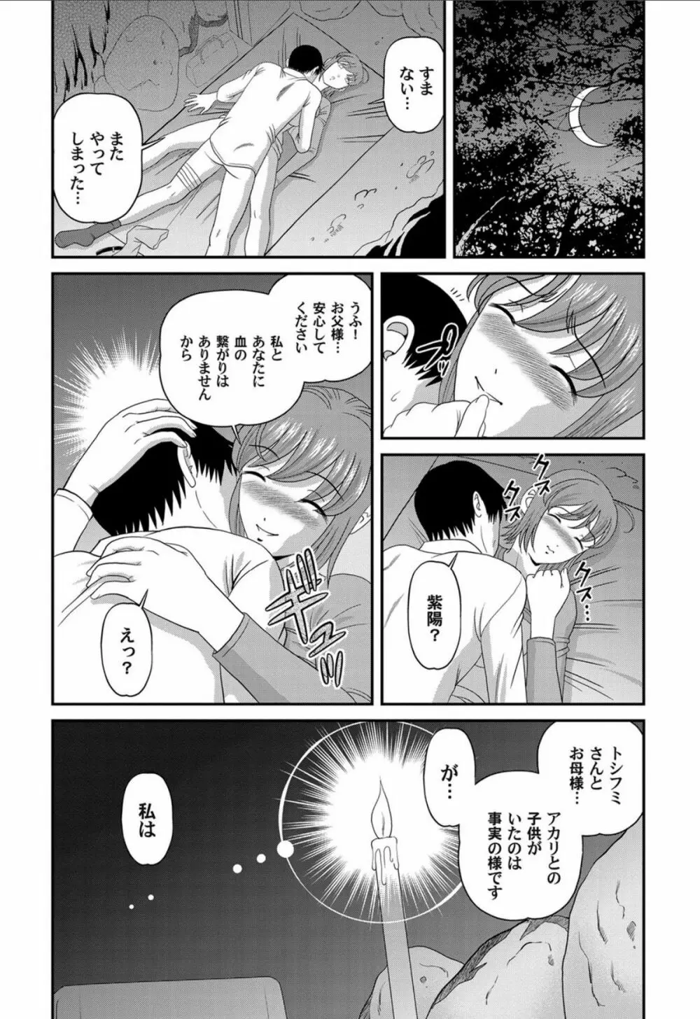 愛欲蟲 ～地下牢姦禁～ Page.175