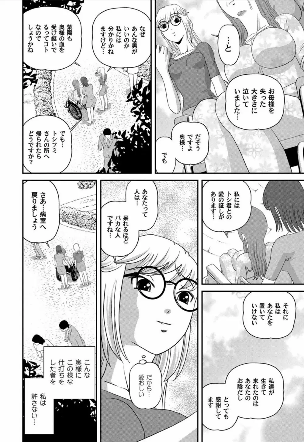 愛欲蟲 ～地下牢姦禁～ Page.181