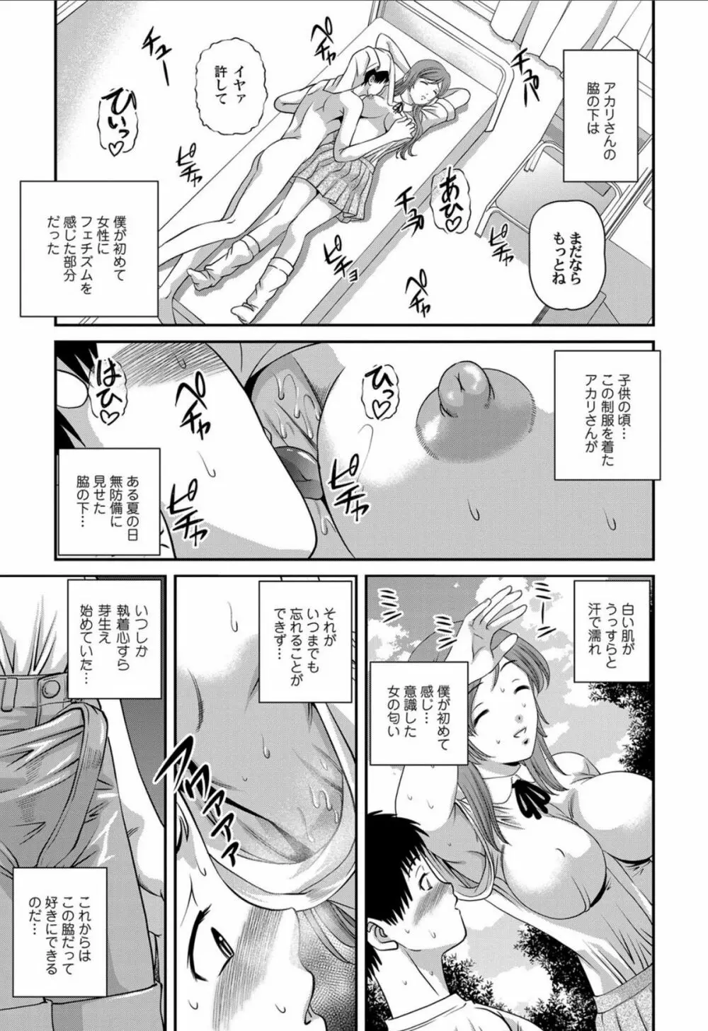 愛欲蟲 ～地下牢姦禁～ Page.24