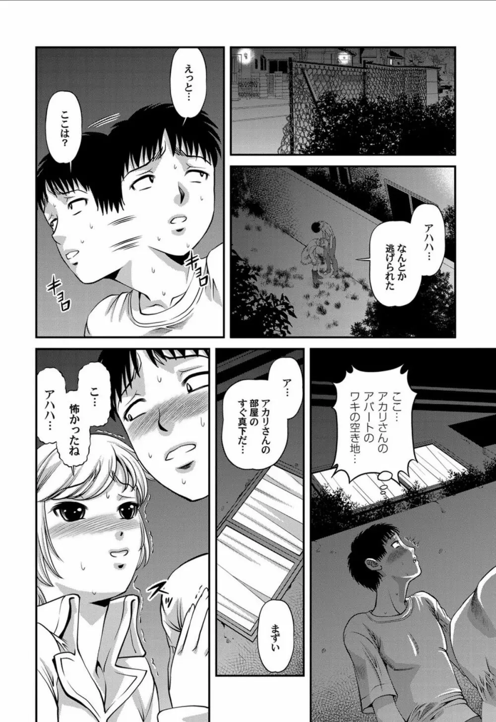 愛欲蟲 ～地下牢姦禁～ Page.47