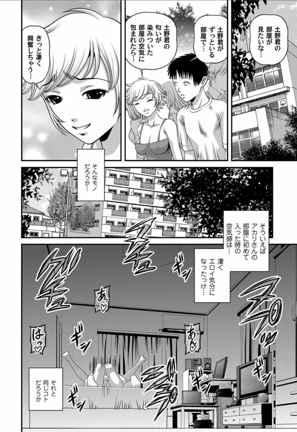 愛欲蟲 ～地下牢姦禁～ Page.53