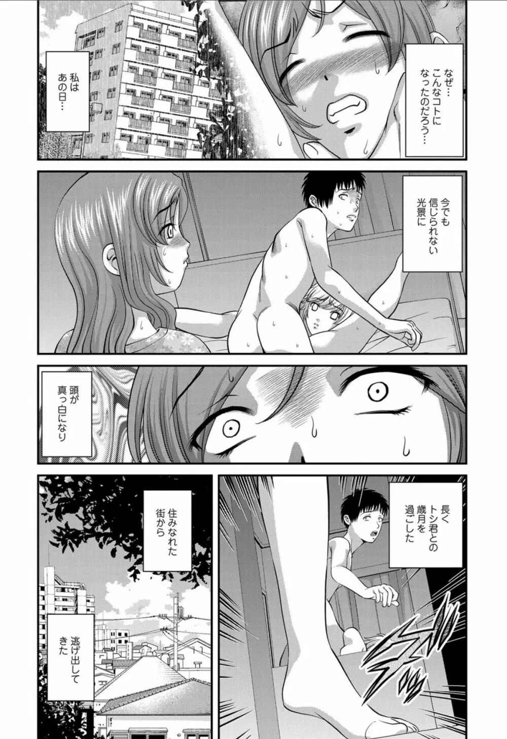 愛欲蟲 ～地下牢姦禁～ Page.58