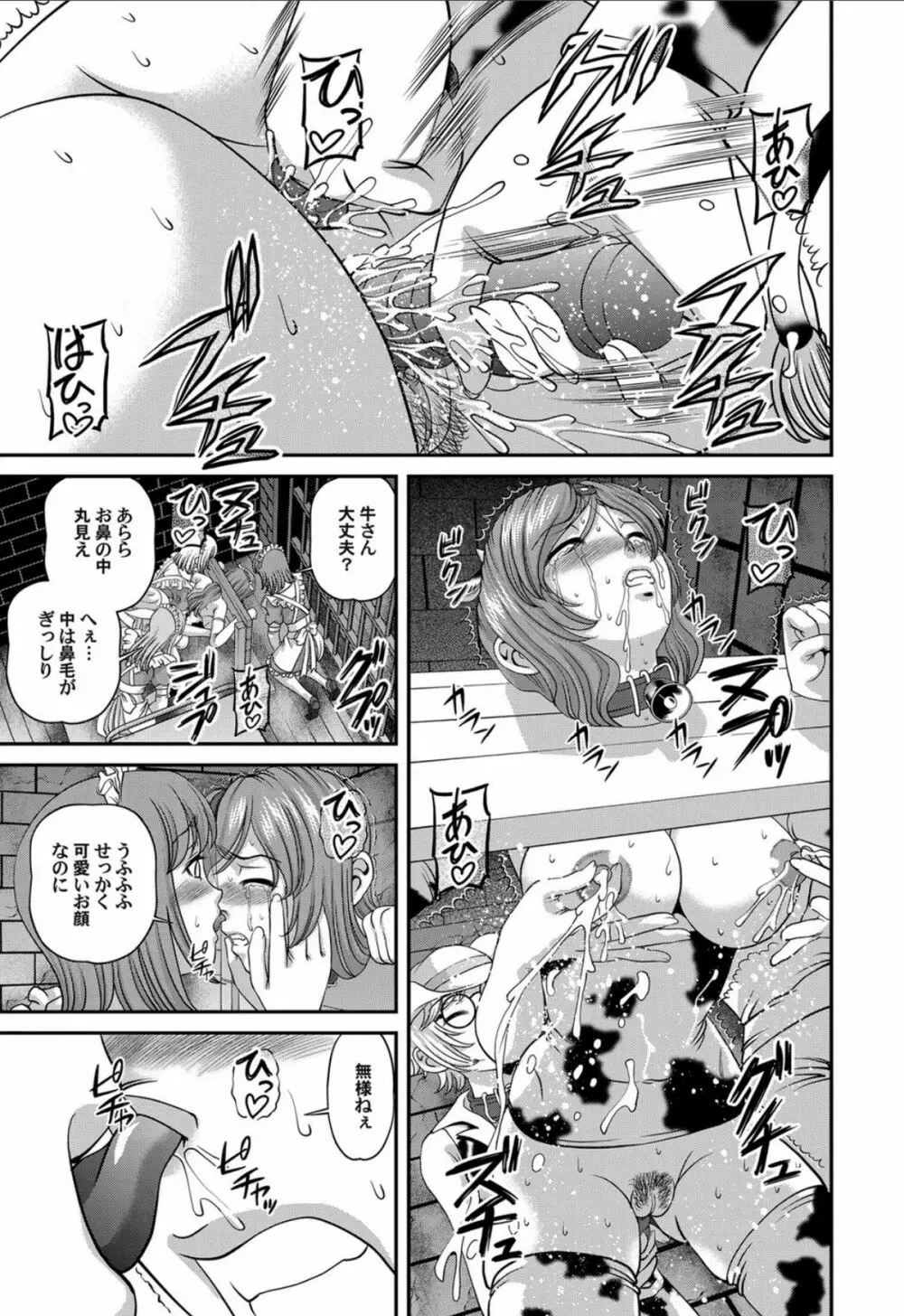 愛欲蟲 ～地下牢姦禁～ Page.96