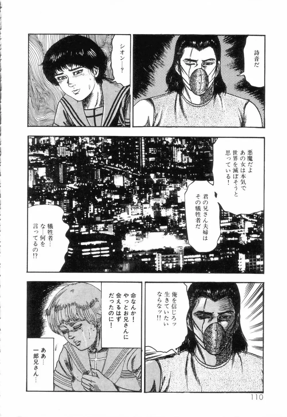 白の黙示録 第3巻 隷妻・美星編 Page.112