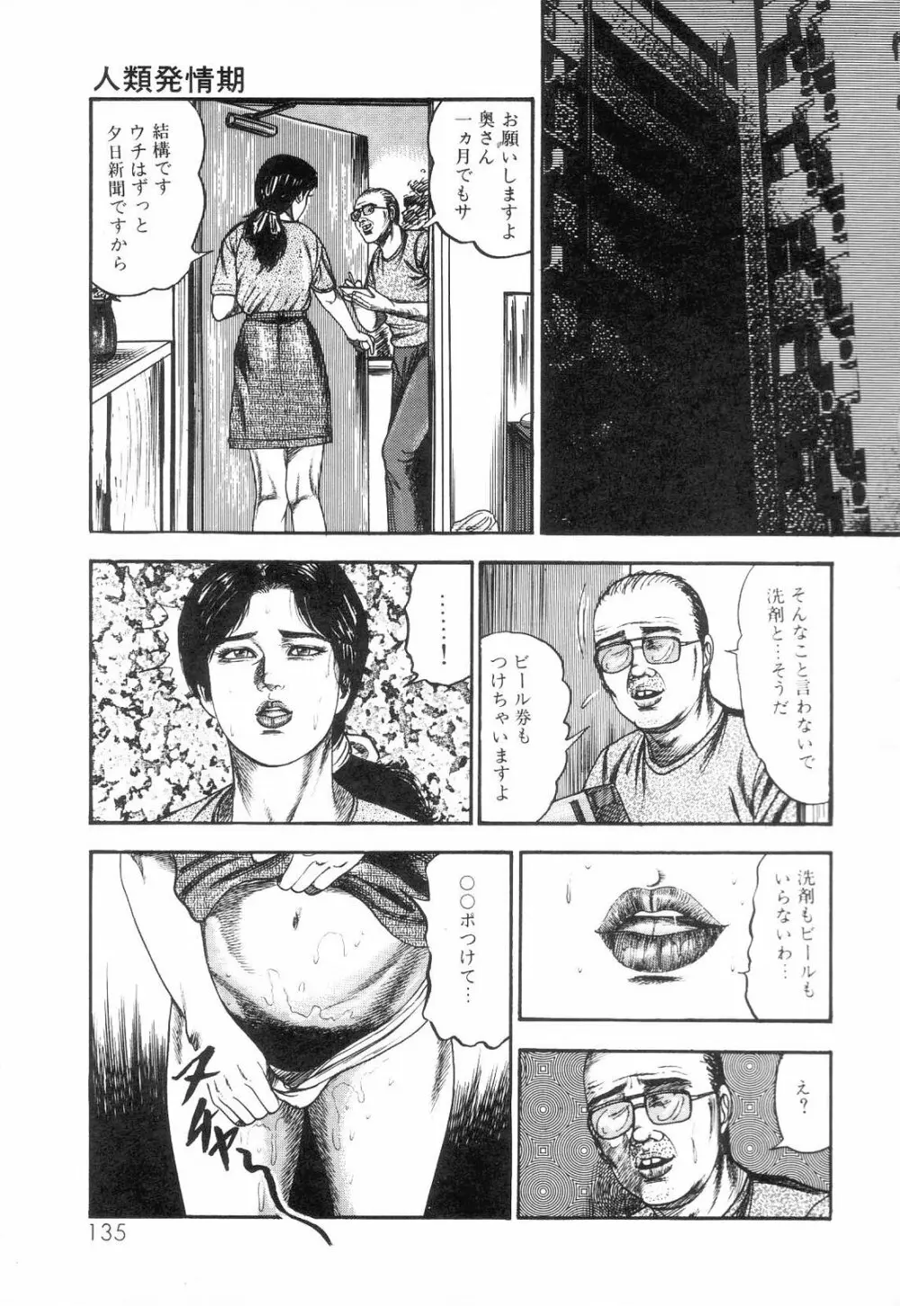 白の黙示録 第3巻 隷妻・美星編 Page.137