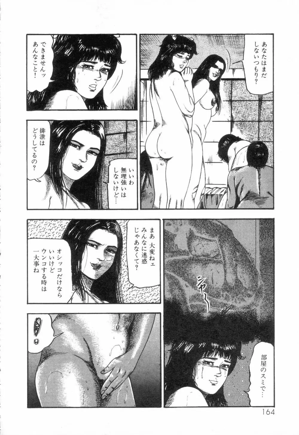 白の黙示録 第3巻 隷妻・美星編 Page.166