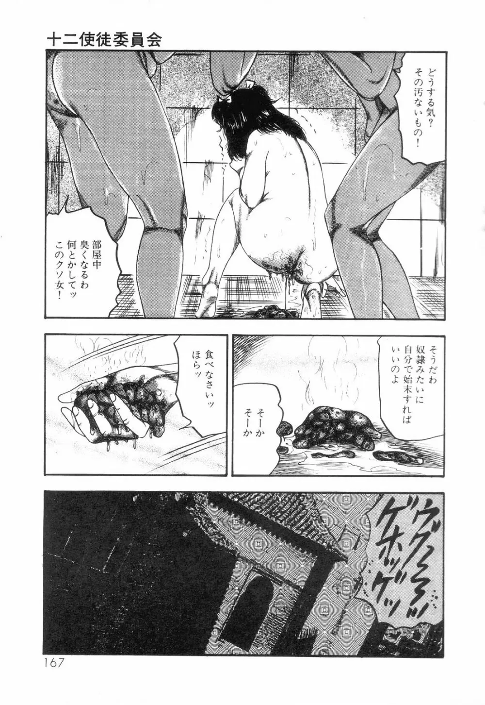 白の黙示録 第3巻 隷妻・美星編 Page.169