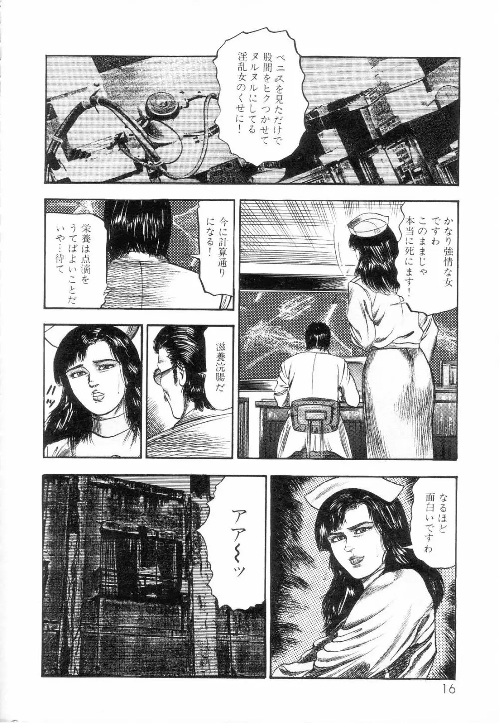 白の黙示録 第3巻 隷妻・美星編 Page.18