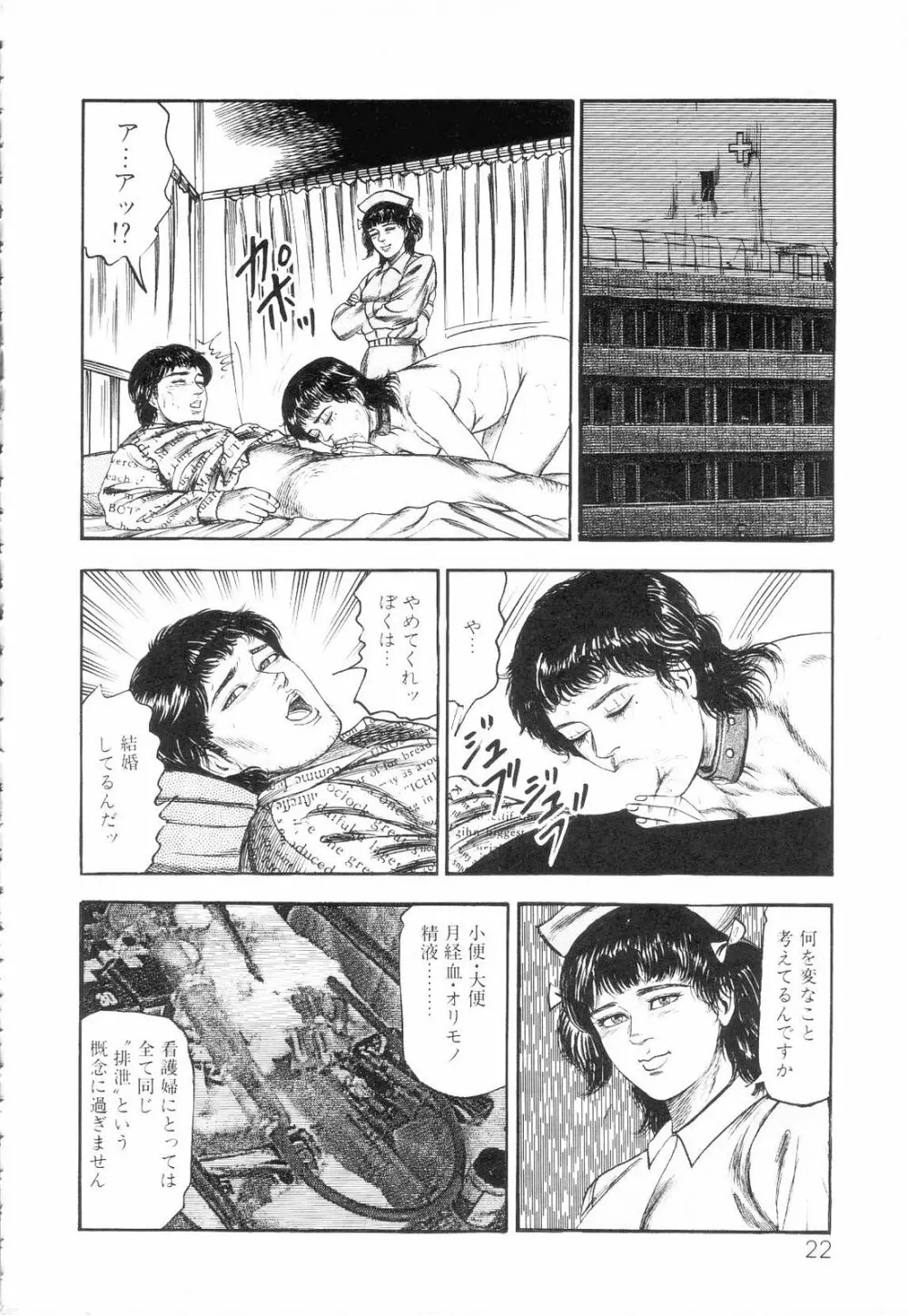 白の黙示録 第3巻 隷妻・美星編 Page.24