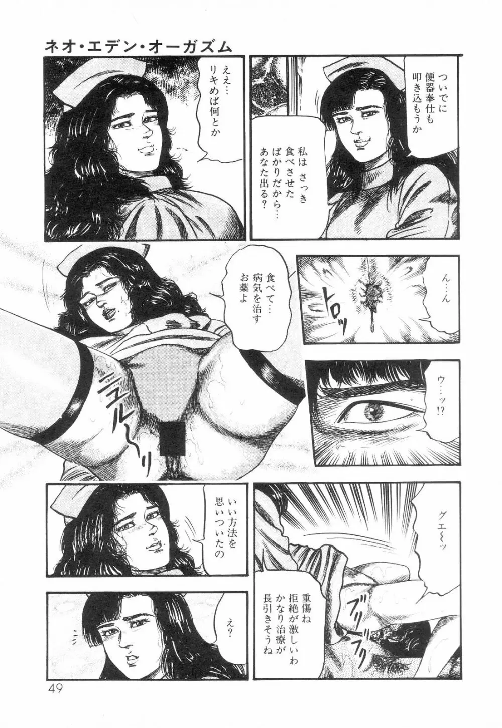 白の黙示録 第3巻 隷妻・美星編 Page.51