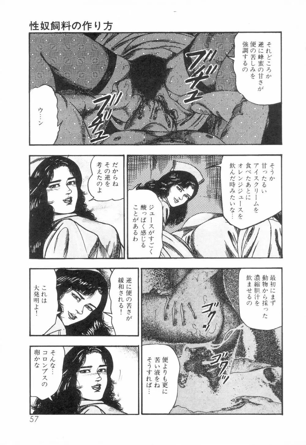 白の黙示録 第3巻 隷妻・美星編 Page.59