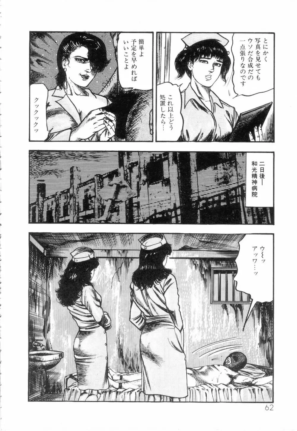 白の黙示録 第3巻 隷妻・美星編 Page.64