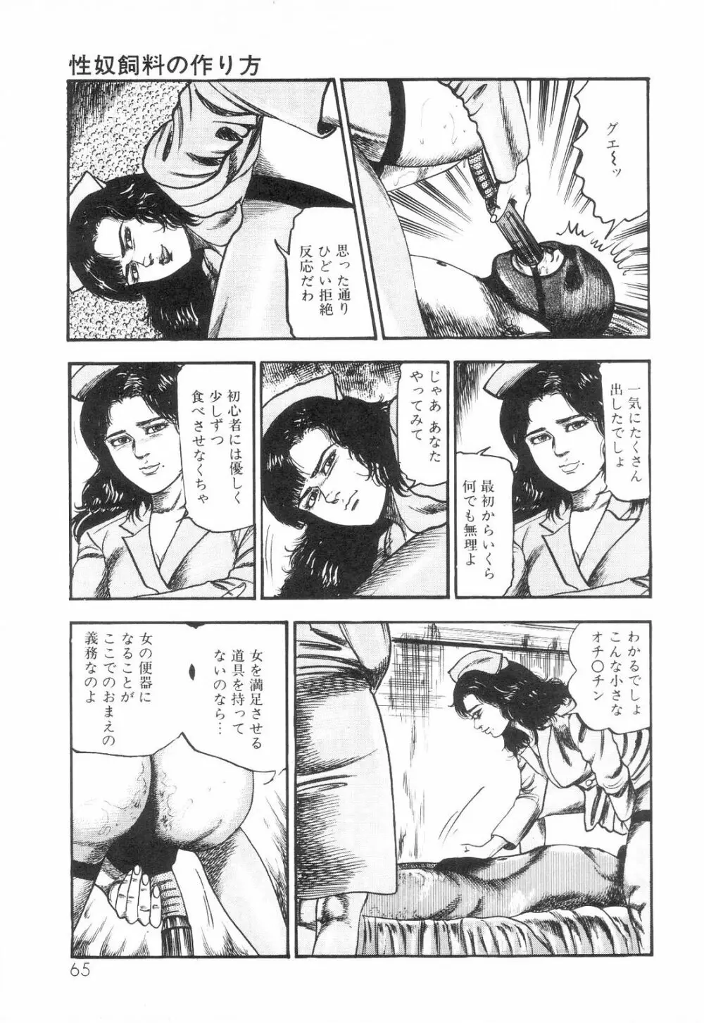 白の黙示録 第3巻 隷妻・美星編 Page.67