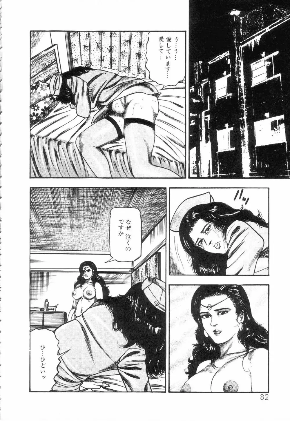 白の黙示録 第3巻 隷妻・美星編 Page.84