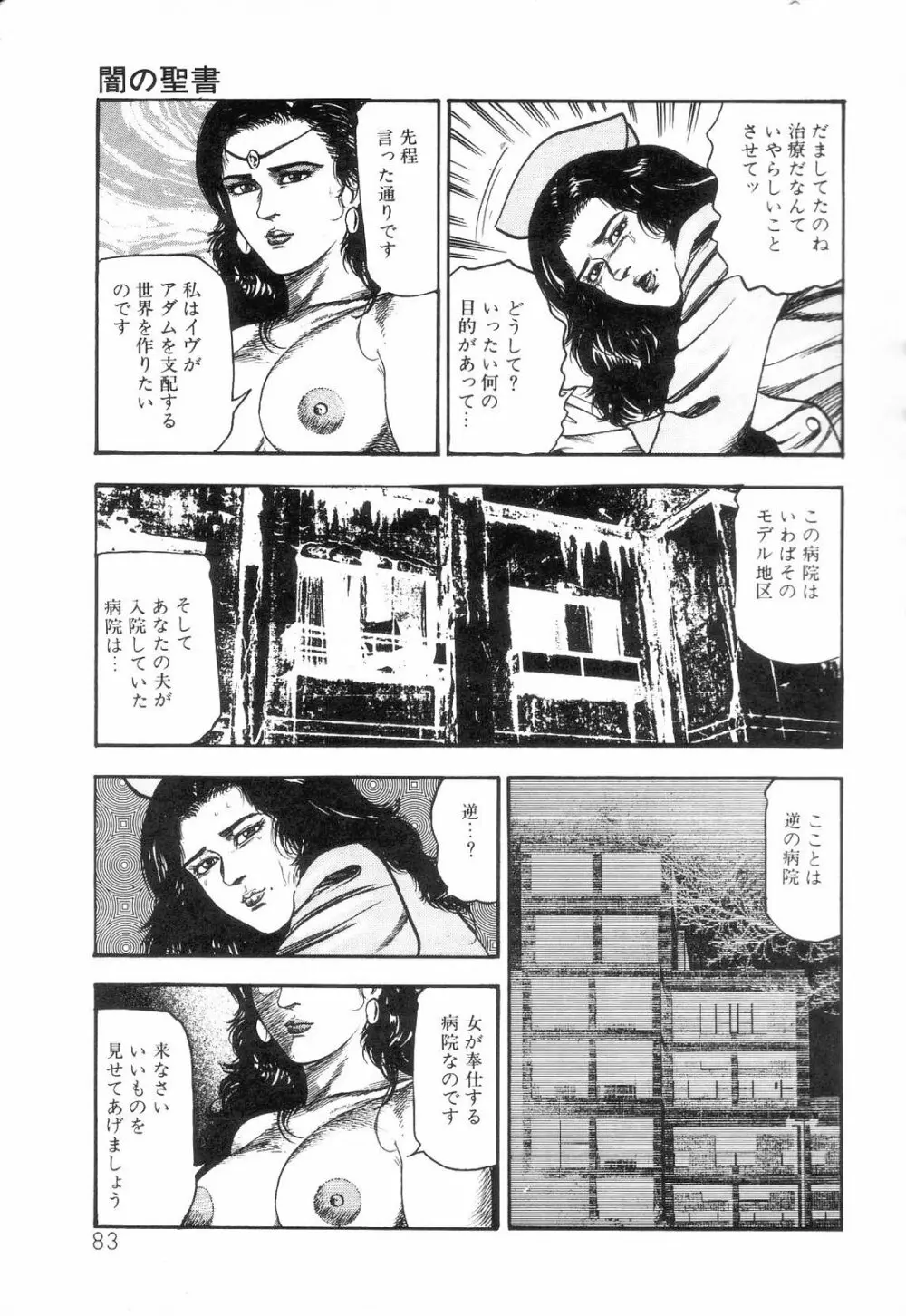 白の黙示録 第3巻 隷妻・美星編 Page.85