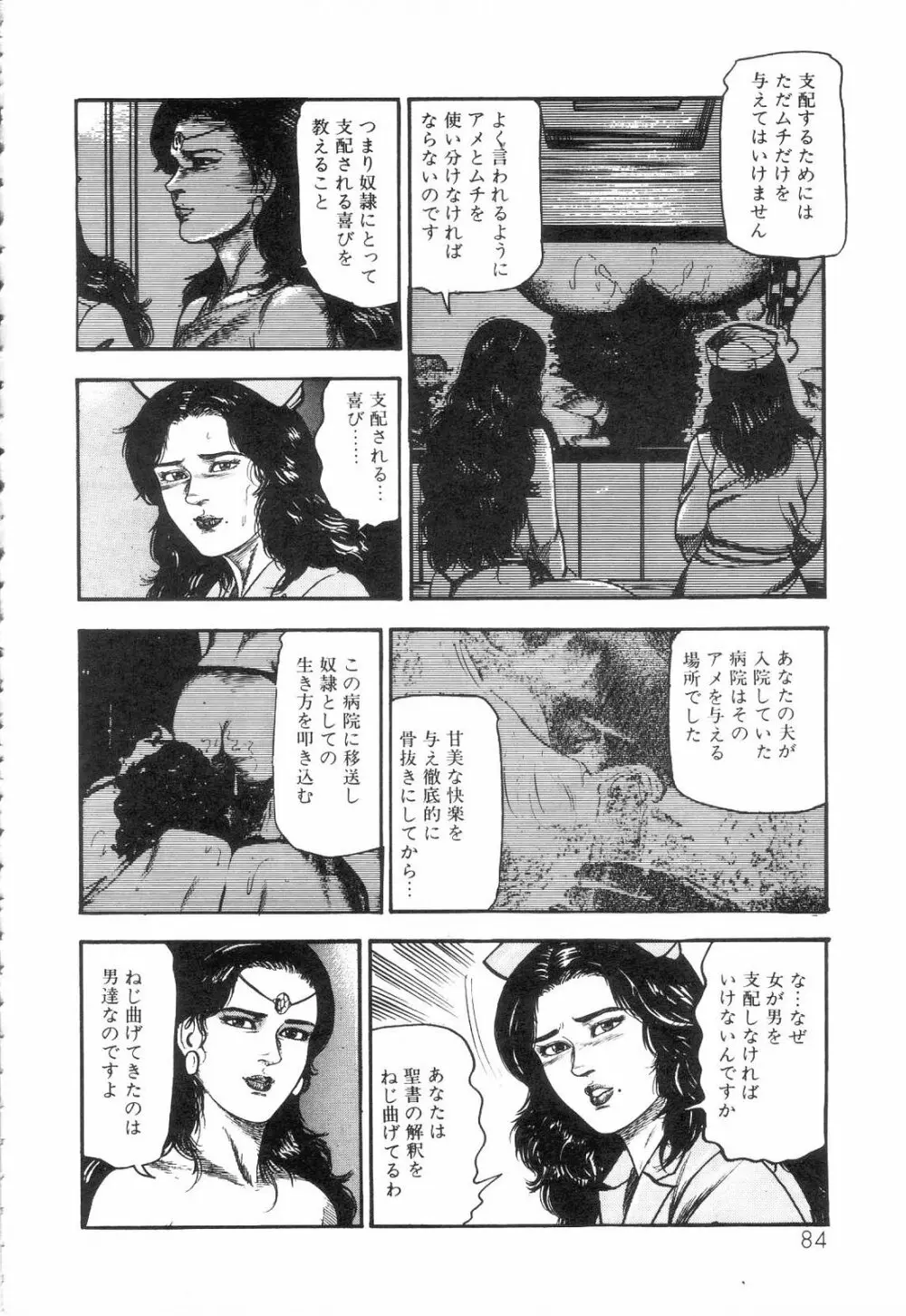 白の黙示録 第3巻 隷妻・美星編 Page.86