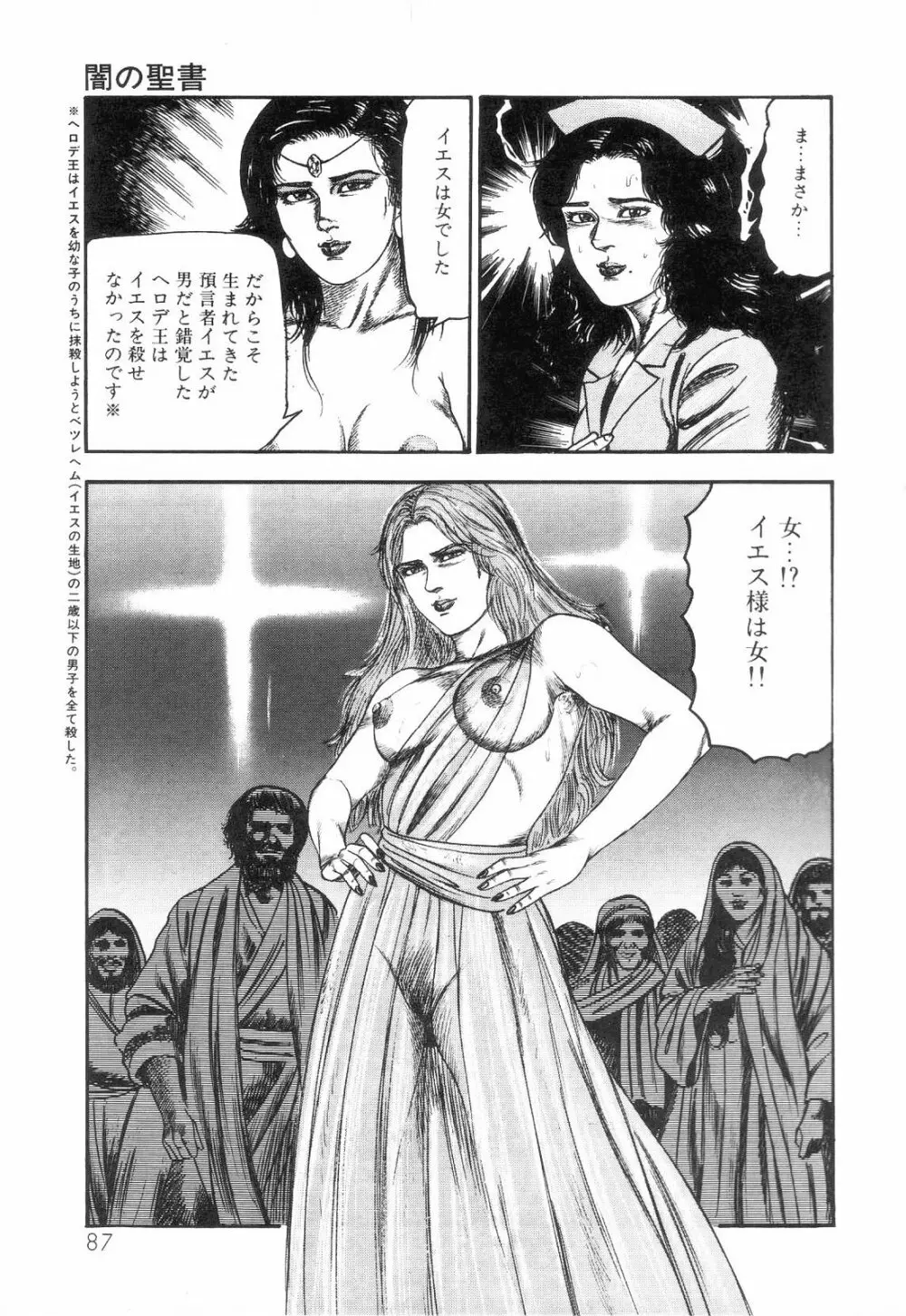 白の黙示録 第3巻 隷妻・美星編 Page.89