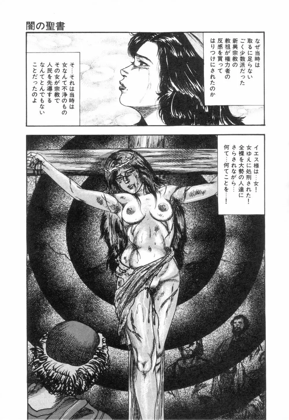 白の黙示録 第3巻 隷妻・美星編 Page.91