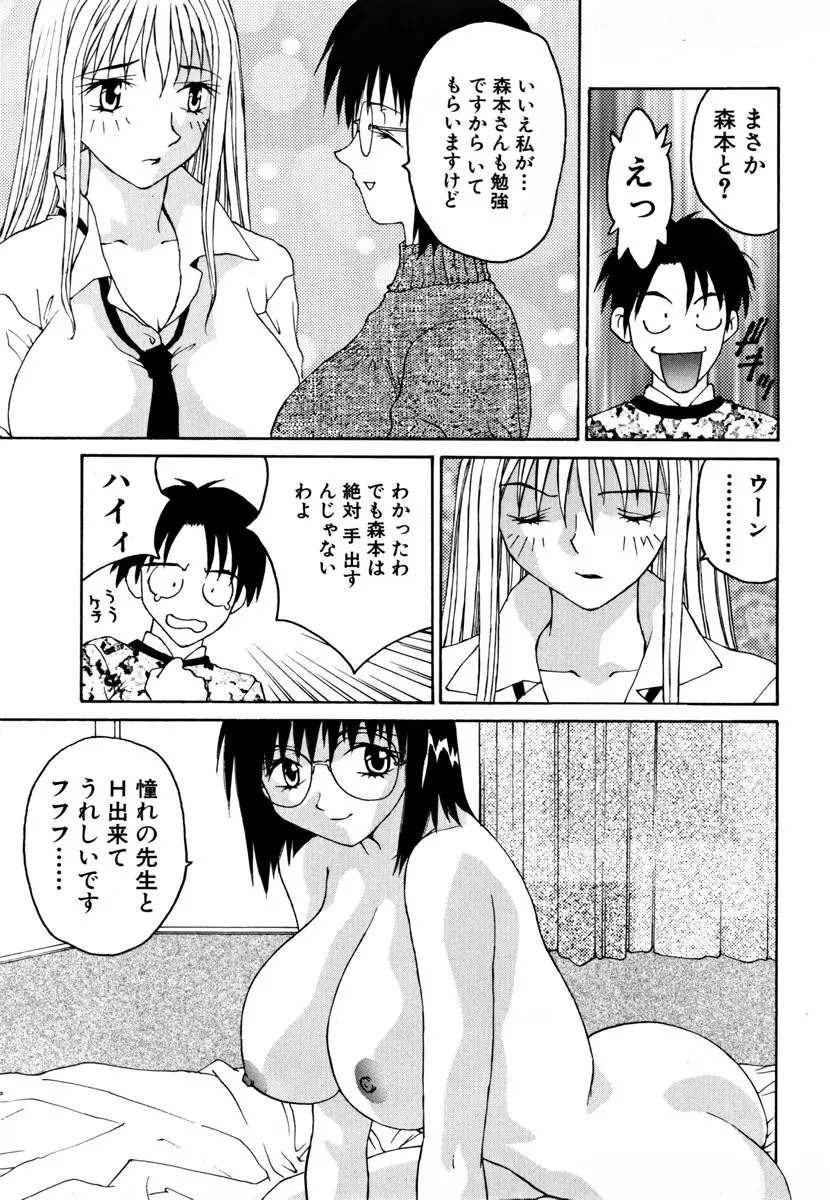 がんばれ森本君 Page.116