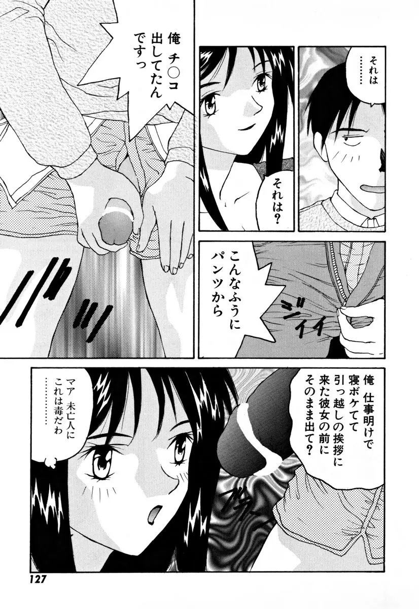 がんばれ森本君 Page.132