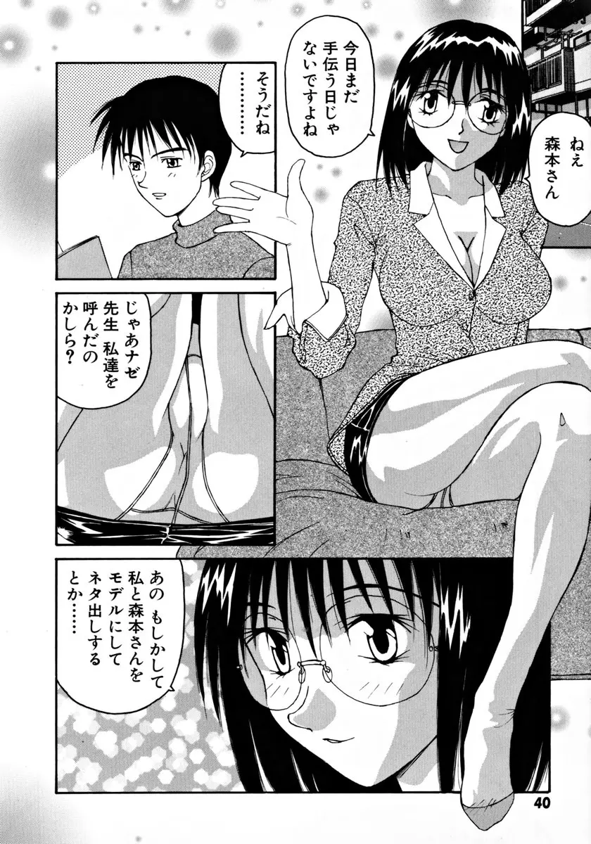 がんばれ森本君 Page.45