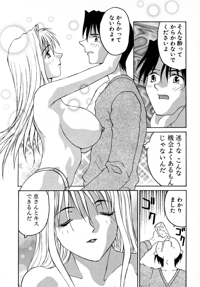 がんばれ森本君 Page.65