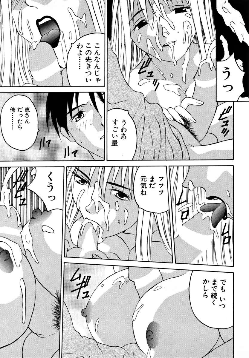 がんばれ森本君 Page.70