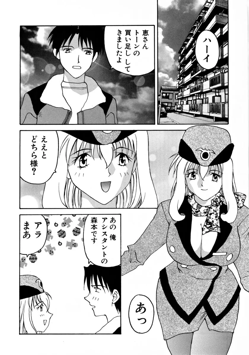 がんばれ森本君 Page.97